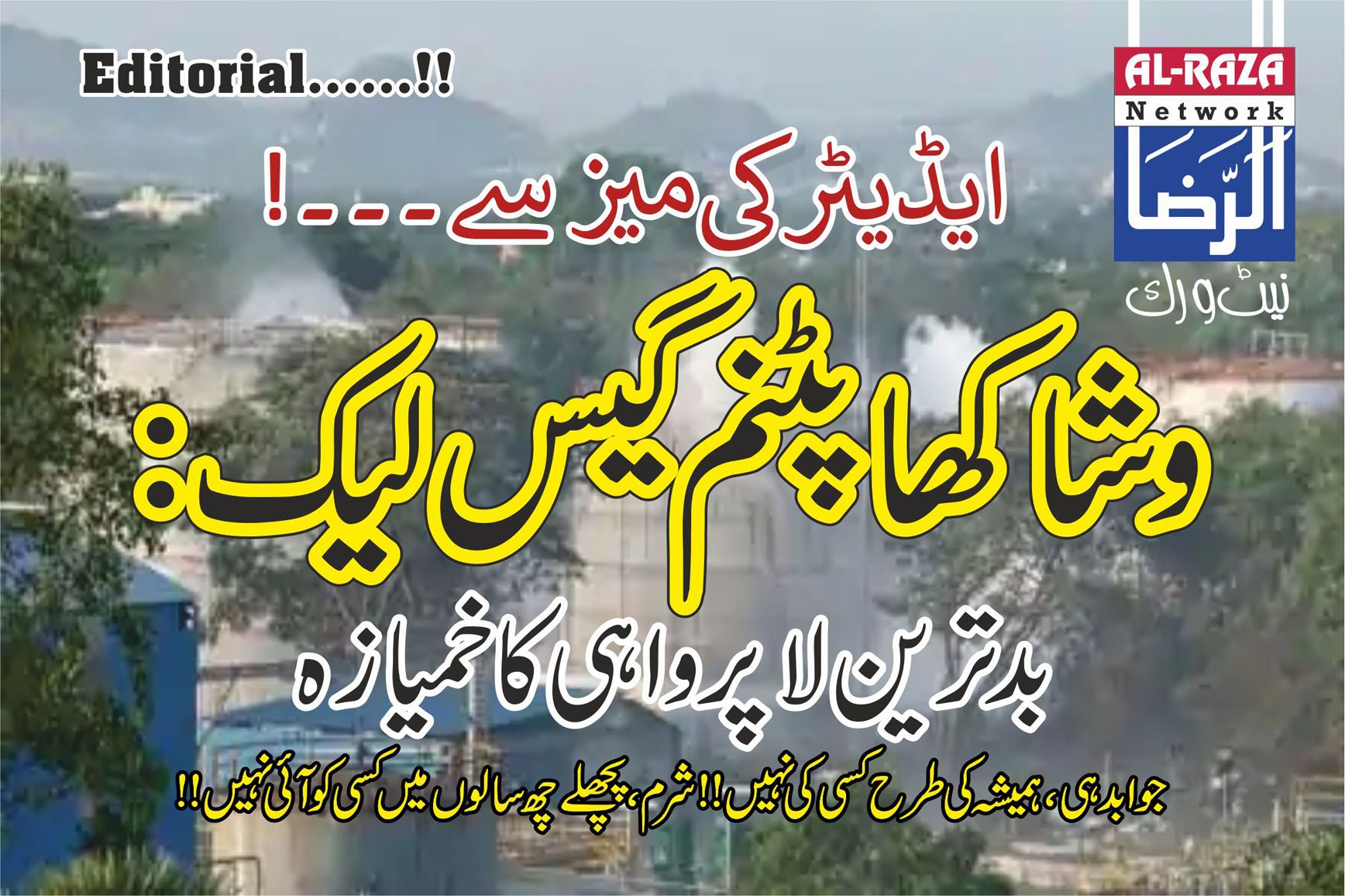 وشاکھا پٹنم گیس لیک