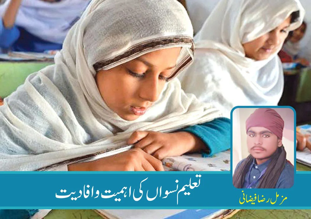 تعلیم-نسواں