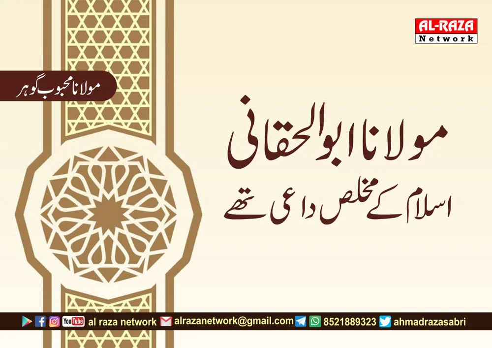 مولانا ابوالحقانی