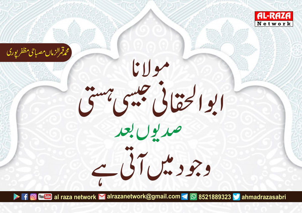 ابوالحقانی