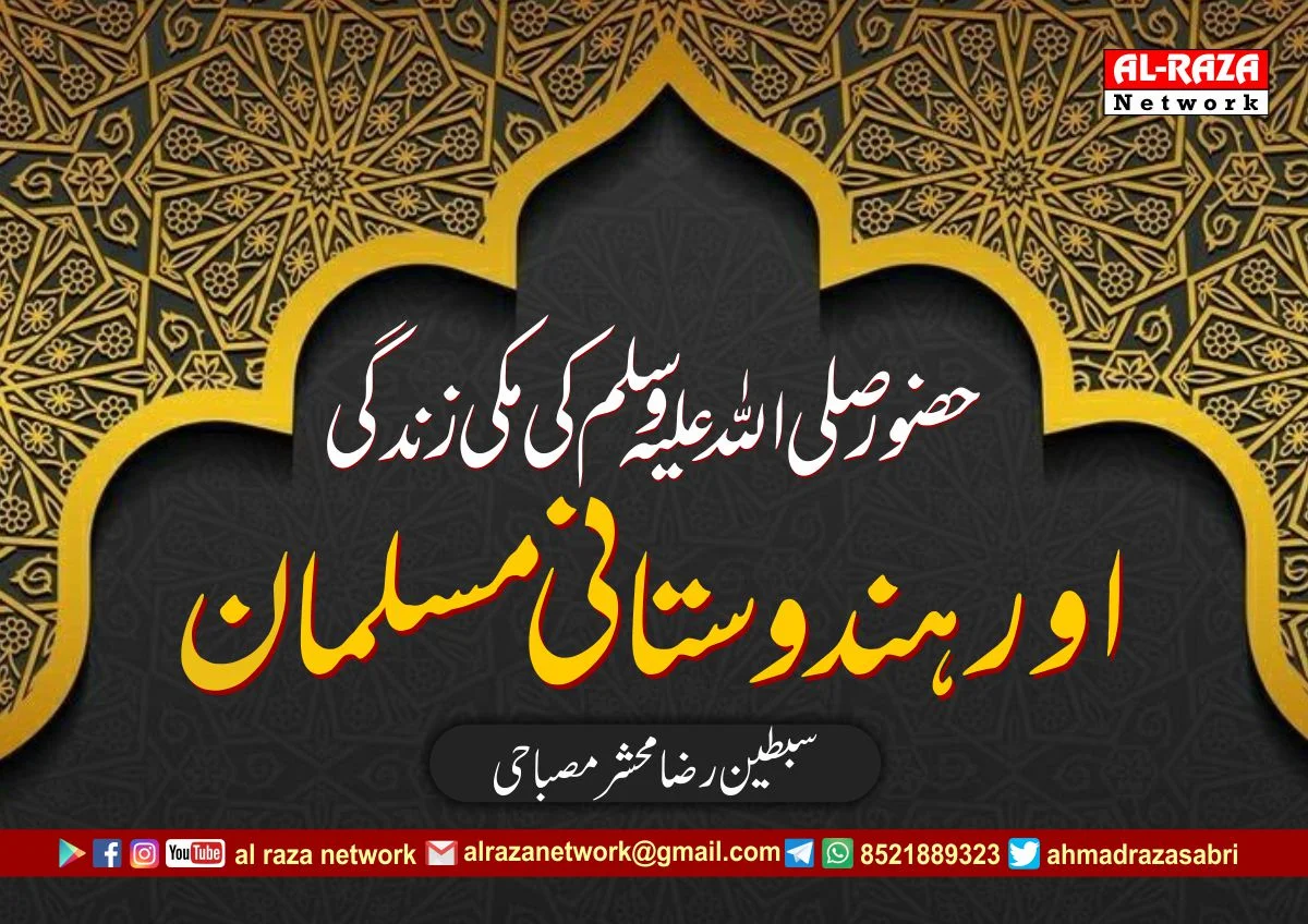 Huzoor ki makki zindagi