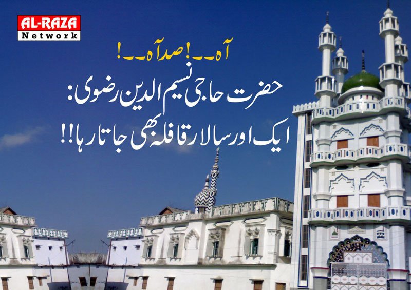 حاجی نسیم الدین رضوی