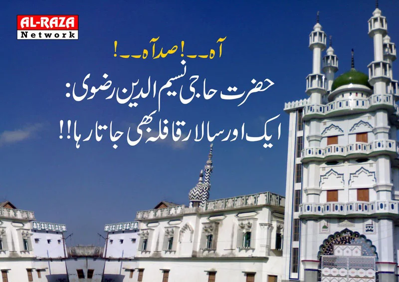 حاجی نسیم الدین رضوی