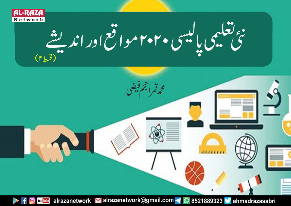 New Education Policy 2020