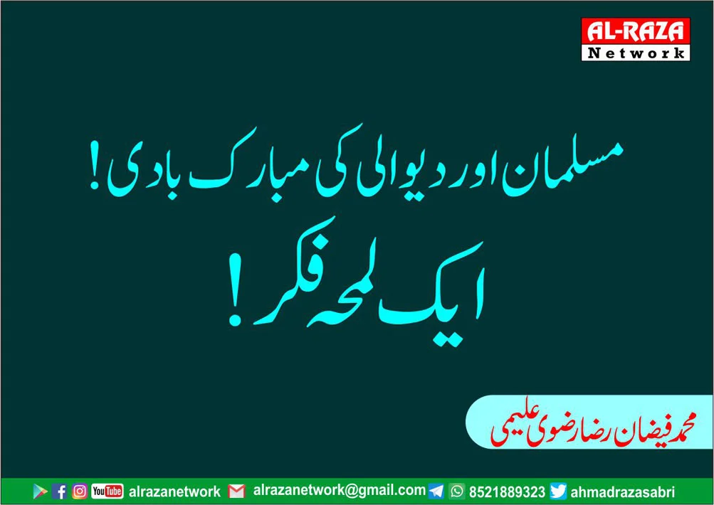 دیوالی کی مبارکباد