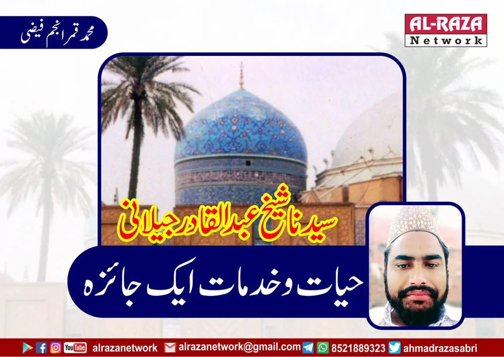 شیخ عبدالقادر جیلانی