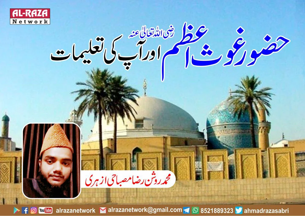 شیخ عبدالقادر جیلانی