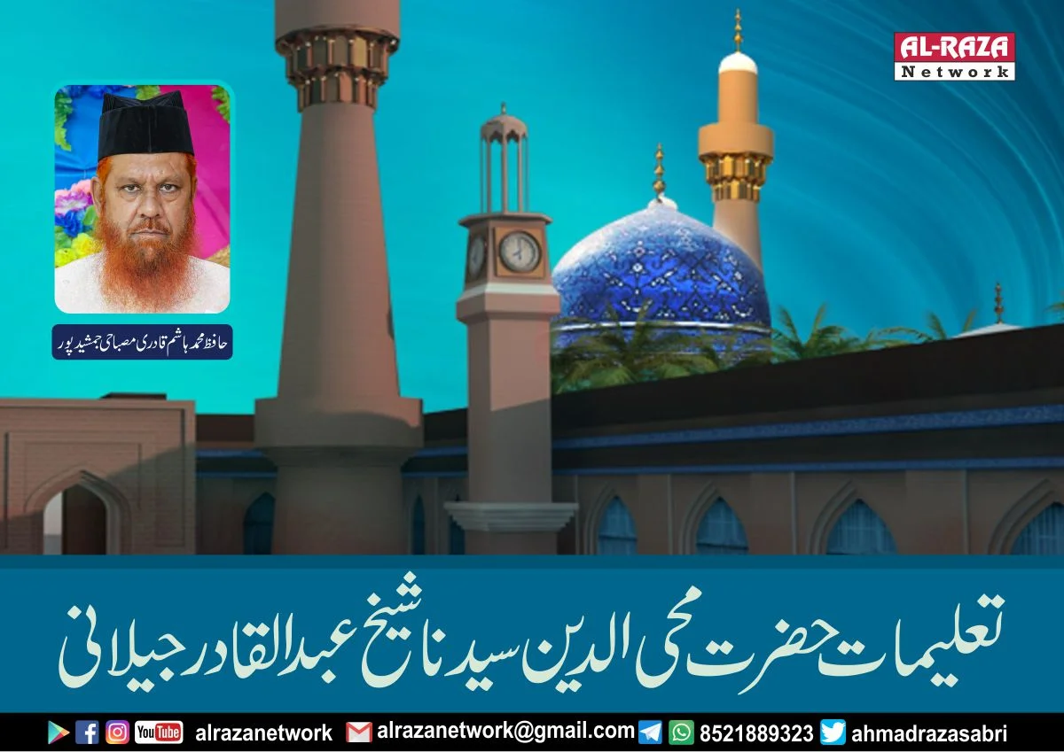 تعلیمات غوث اعظم