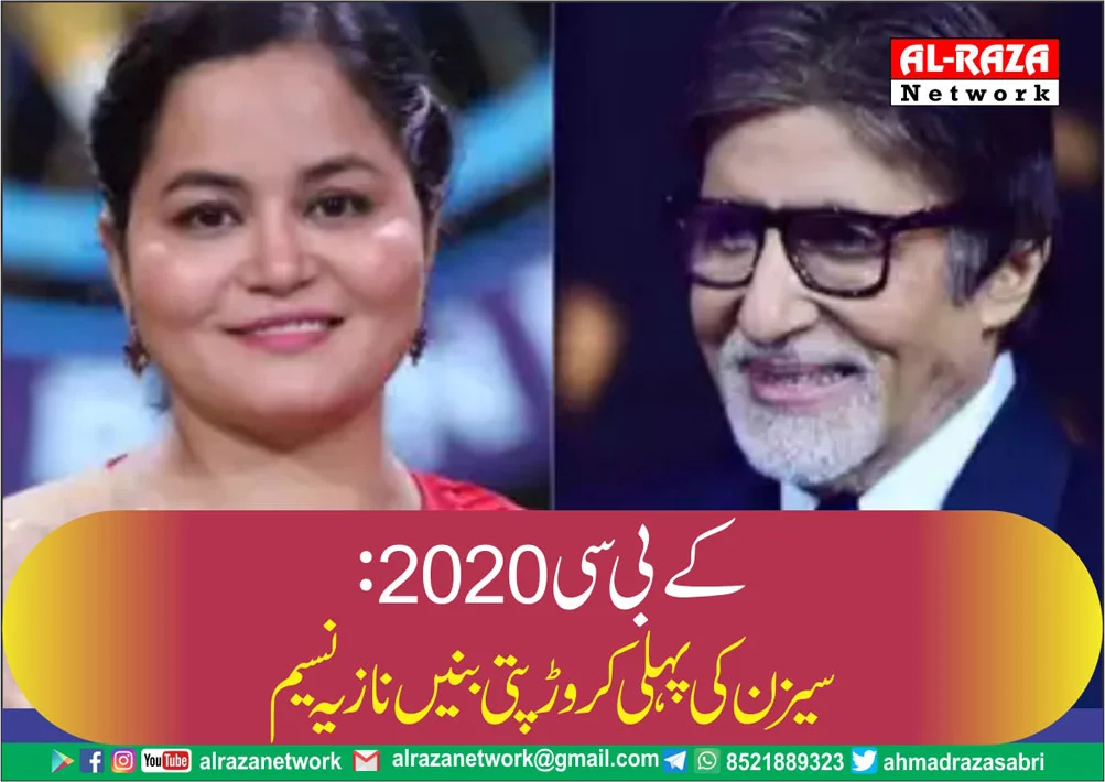 کے بی سی ۲۰۲۰