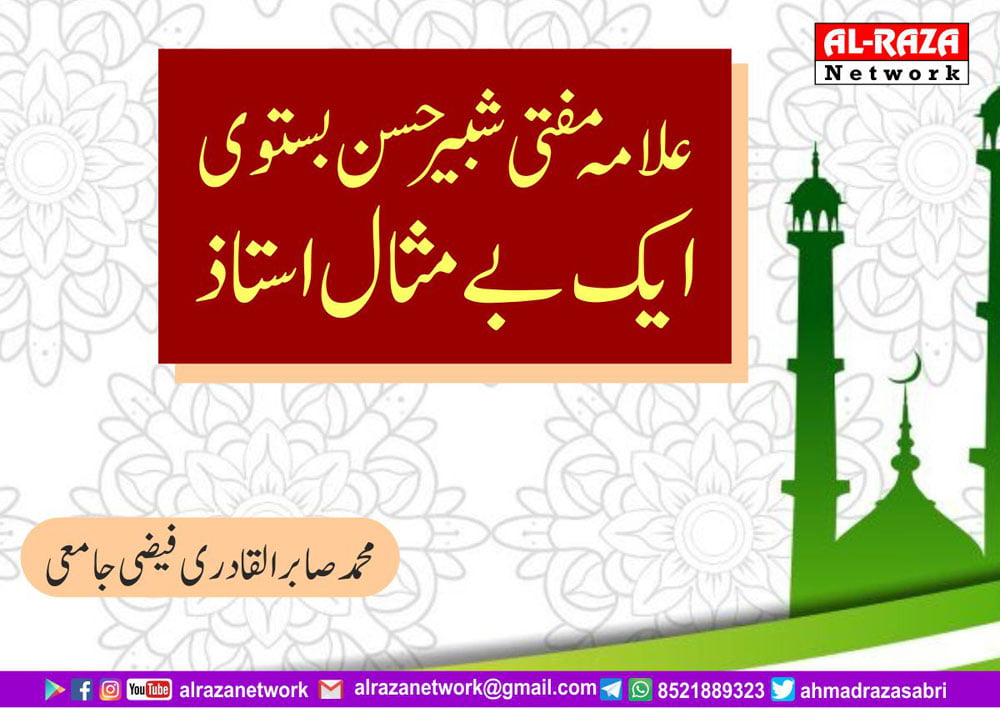 مفتی شبیر حسن بستوی