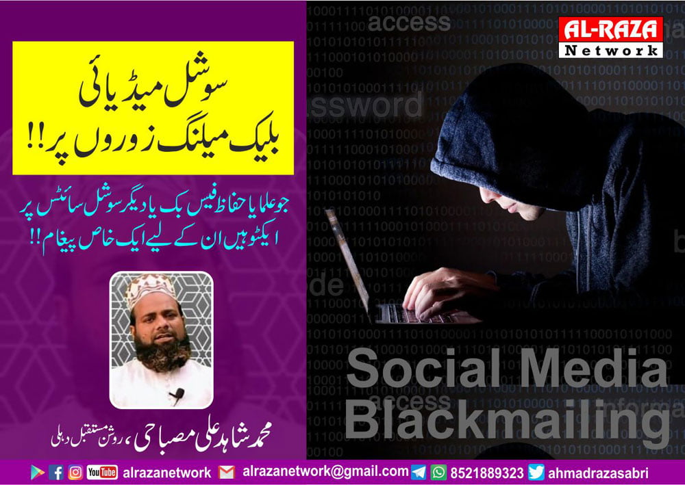 Social-Media-Balckmailing
