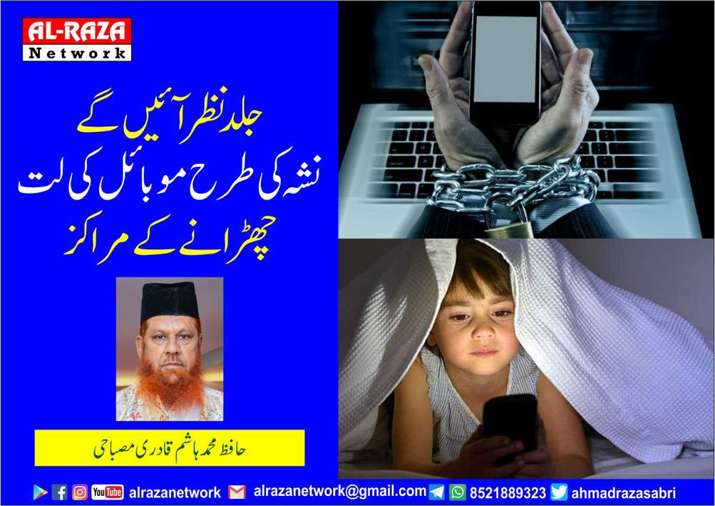 موبائل کی لت چھڑانا