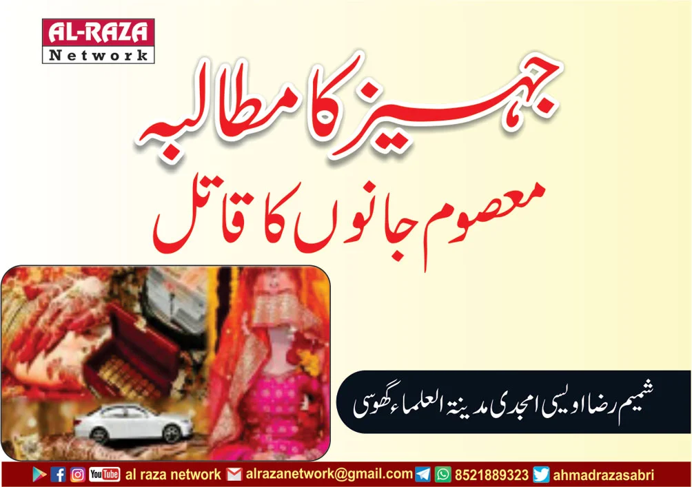 جہیز کا مطالبہ