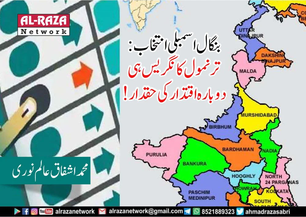 بنگال الیکشن