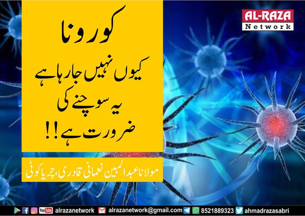 کورونا وائرس