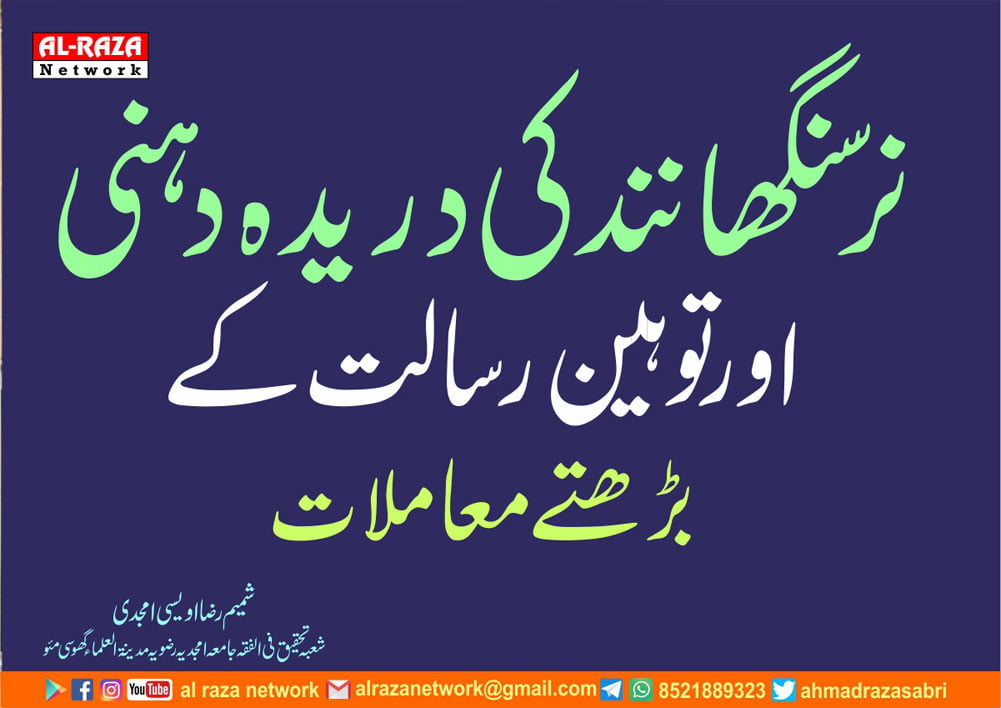 نرسنگھانند کی دریدہ دہنی