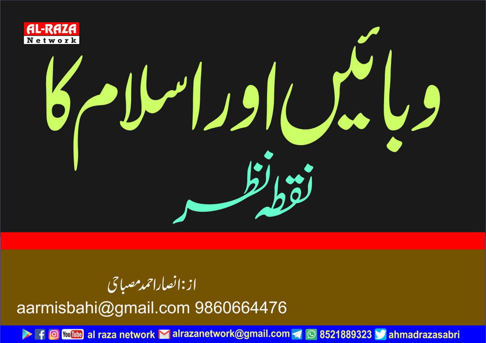 وبائیں اور اسلام کا نقطہ نظر