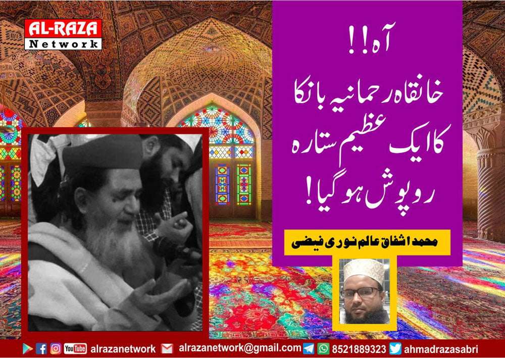 خانقاہ رحمانیہ