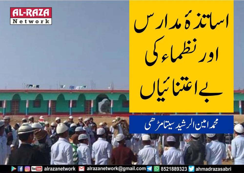 مدارس اسلامیہ