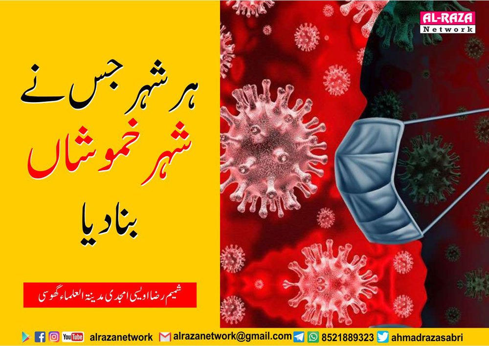 کورونا وائرس