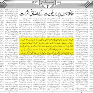 خانقاہوں پر بریلویت کے اضافی اثرات