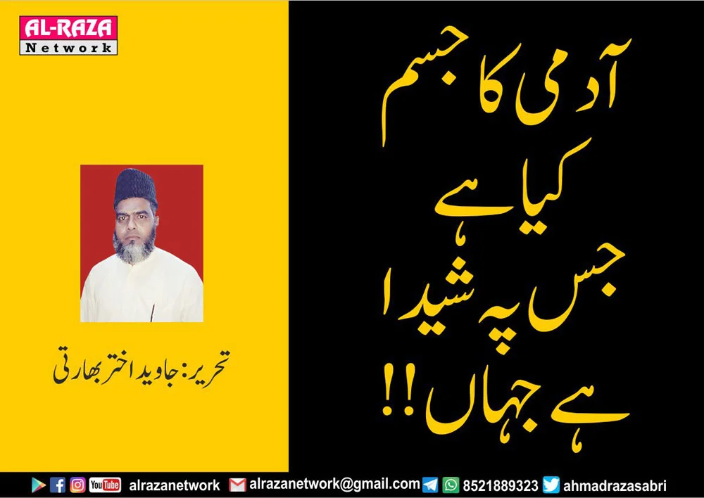 آدمی کا جسم