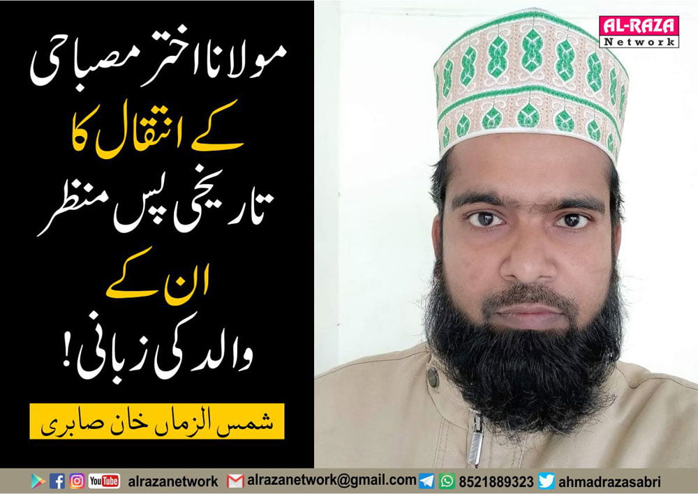 اختر حسین مصباحی