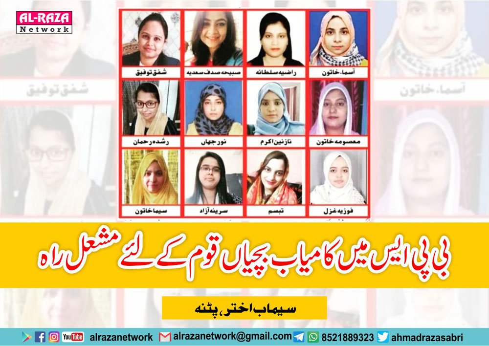 بہار بی پی ایس سی