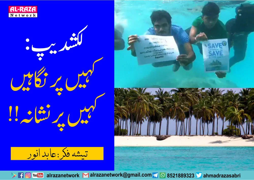 لکشدیپ