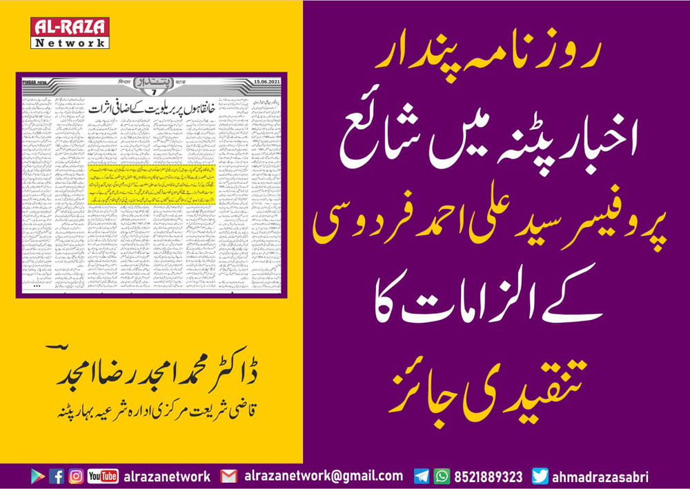 پروفیسر سید علی احمد فردوسی