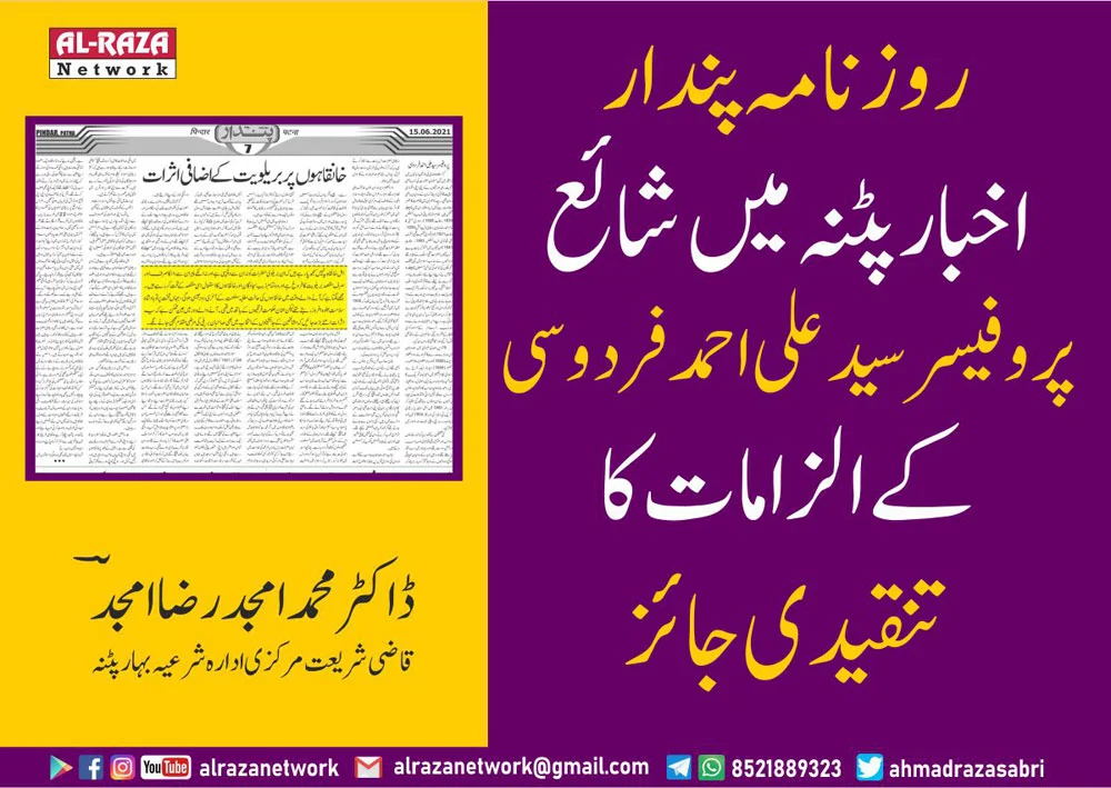 پروفیسر سید علی احمد فردوسی