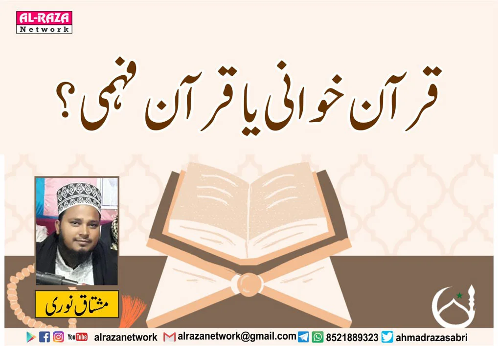 قرآن خوانی