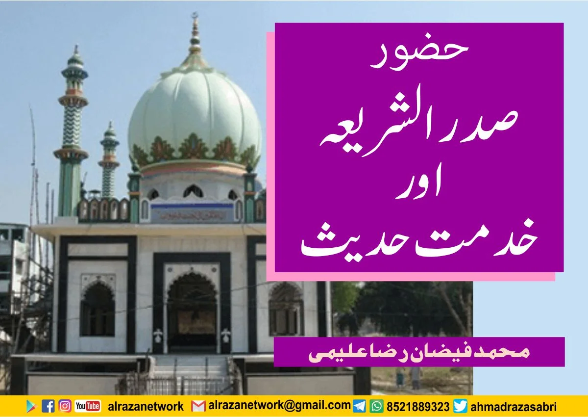 صدرالشریعہ