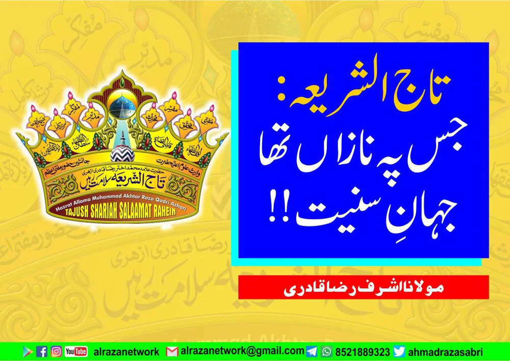 تاج الشریعہ