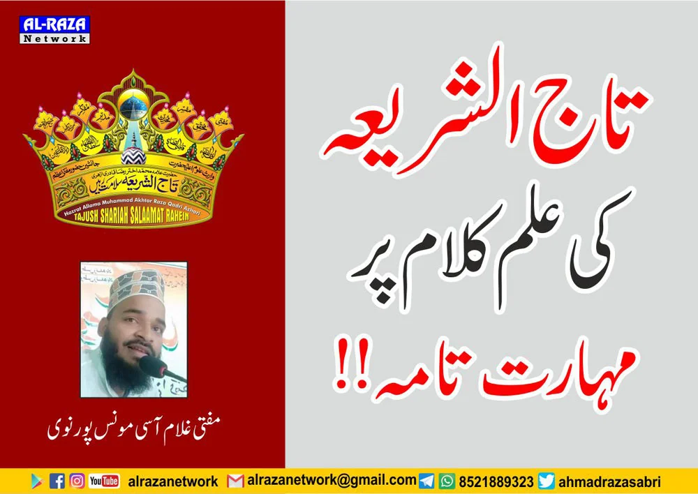 تاج الشریعہ