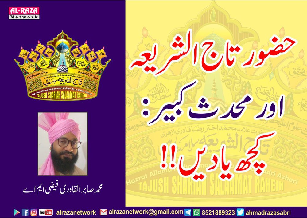 تاج الشریعہ