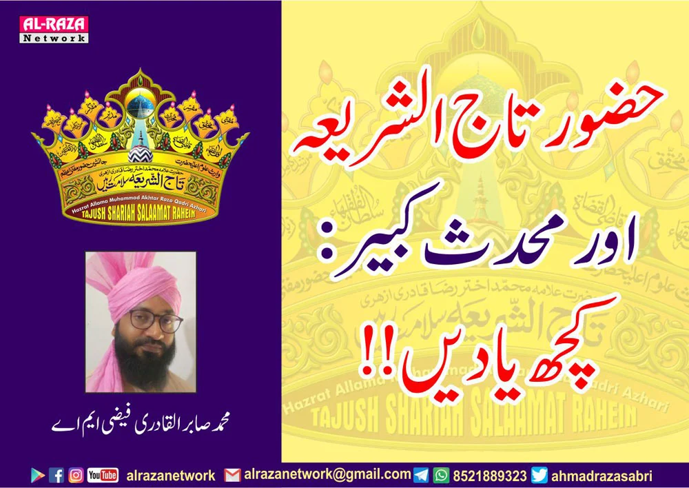 تاج الشریعہ