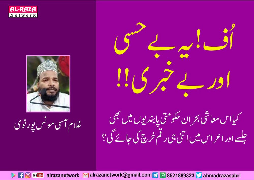 اُف یہ بے حسی