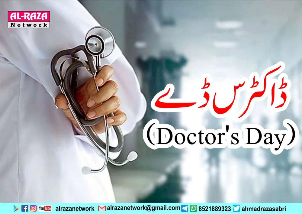 ڈاکٹرس ڈے