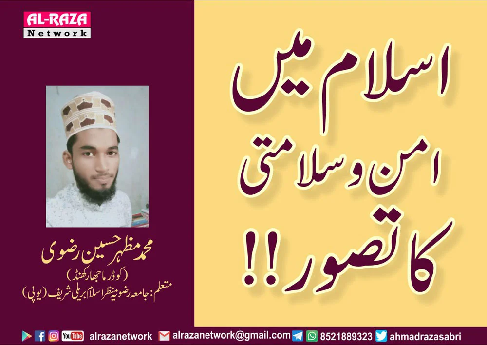 اسلام اور امن