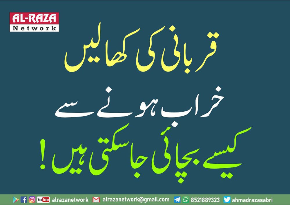 قربانی کی کھال