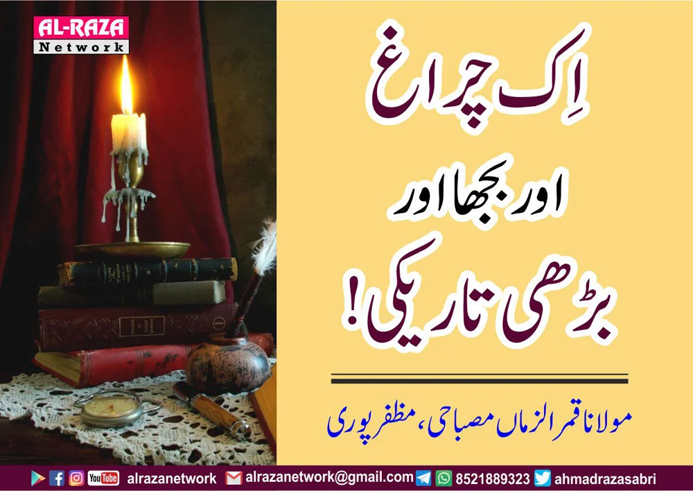 مفتی مجیب علی رضوی