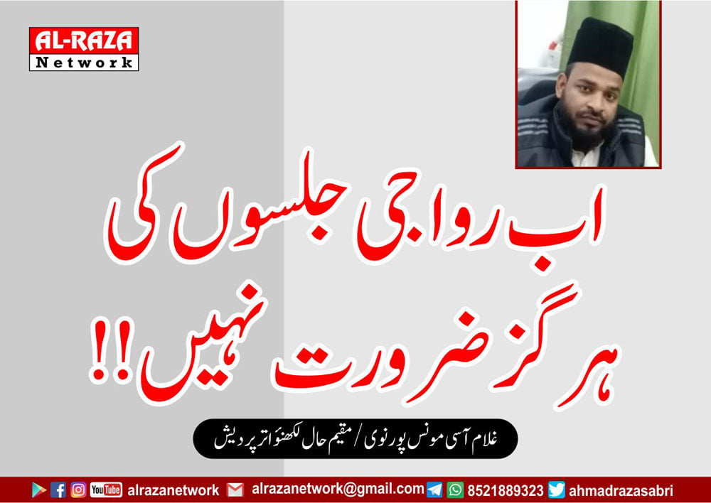 روایتی جلسے