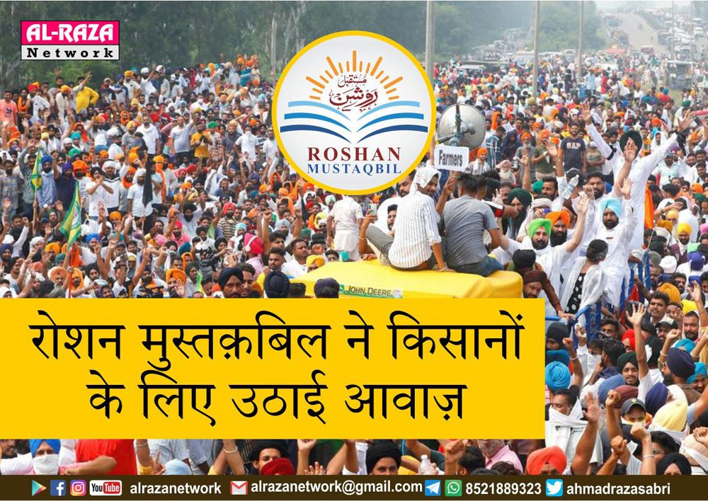 रोशन मुस्तकबिल