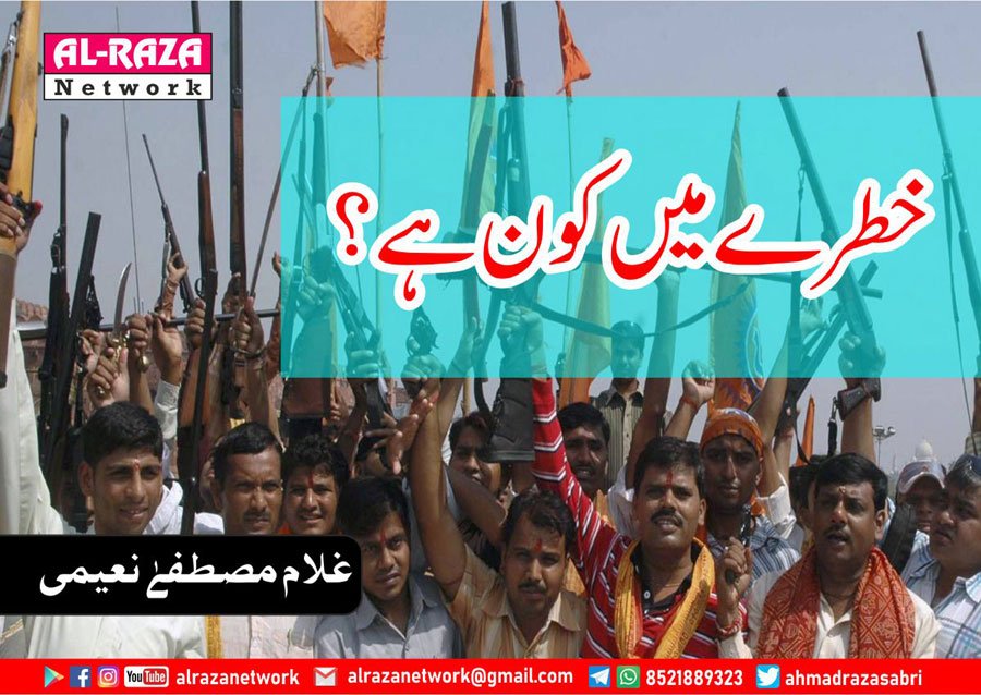 ہندو خطرے میں ہیں؟