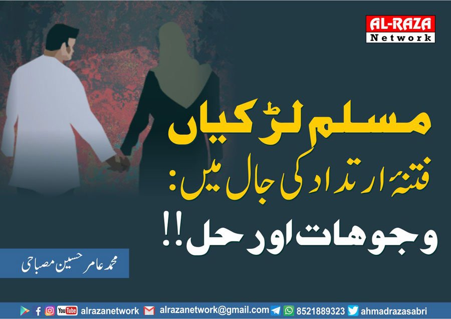 مسلم لڑکیاں