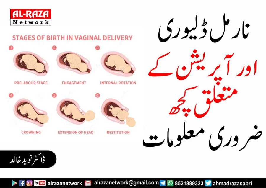 نارمل ڈیلیوری