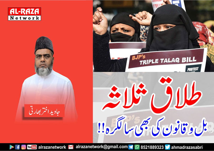 Tripple-Talaq