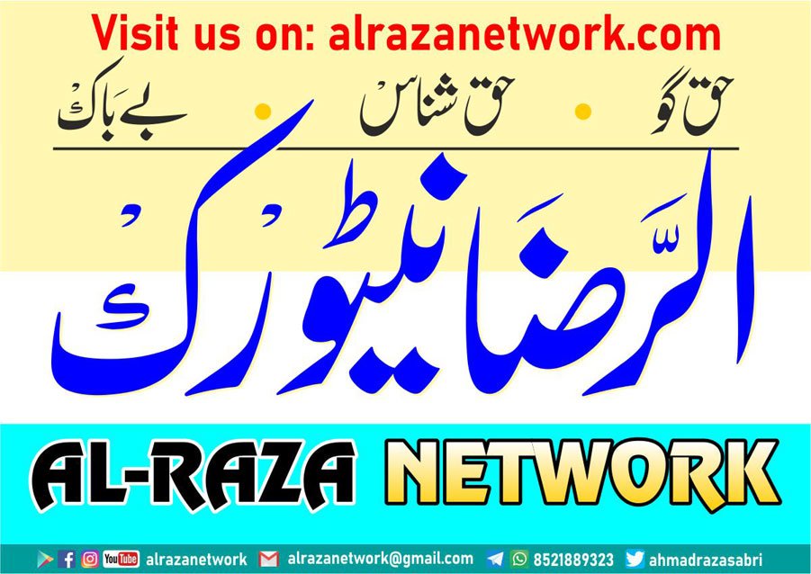 al-raza-thambnel