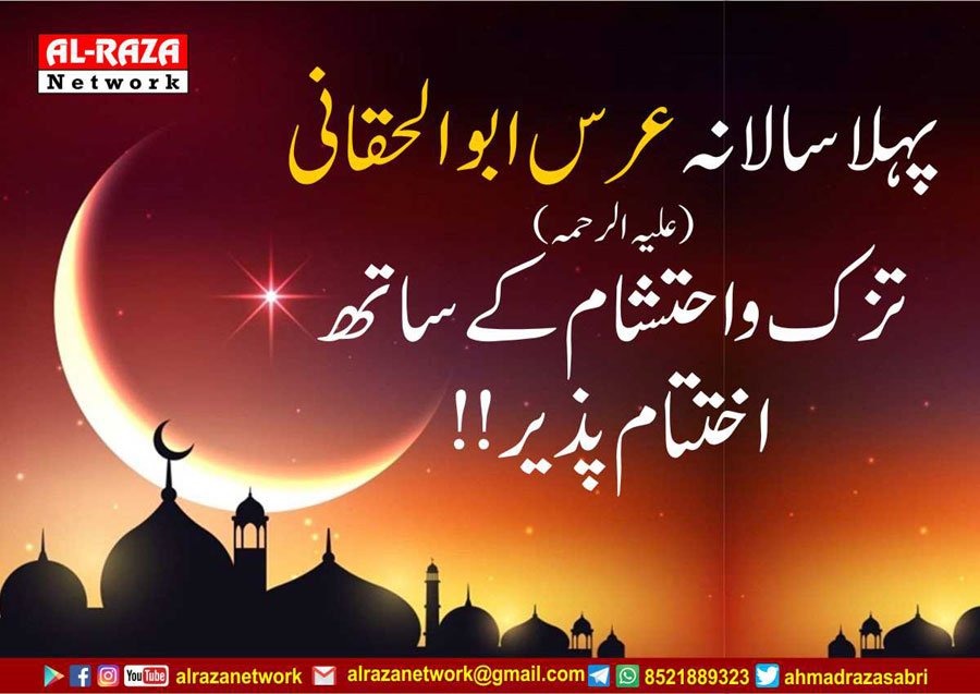 ابوالحقانی